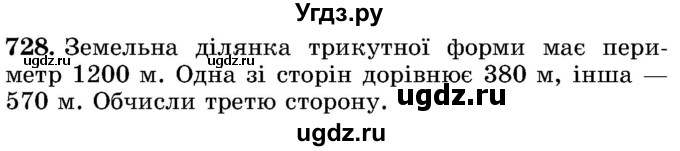 ГДЗ (Учебник) по математике 5 класс Истер О.С. / вправа номер / 728