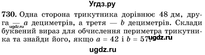 ГДЗ (Учебник) по математике 5 класс Истер О.С. / вправа номер / 730