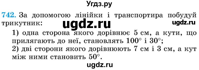 ГДЗ (Учебник) по математике 5 класс Истер О.С. / вправа номер / 742