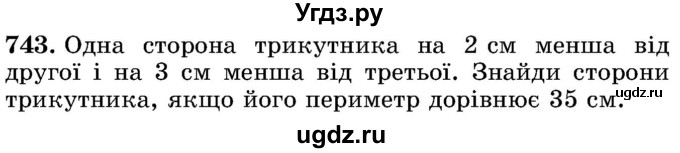 ГДЗ (Учебник) по математике 5 класс Истер О.С. / вправа номер / 743