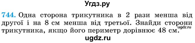 ГДЗ (Учебник) по математике 5 класс Истер О.С. / вправа номер / 744