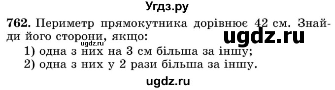 ГДЗ (Учебник) по математике 5 класс Истер О.С. / вправа номер / 762