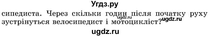 ГДЗ (Учебник) по математике 5 класс Истер О.С. / вправа номер / 767(продолжение 2)