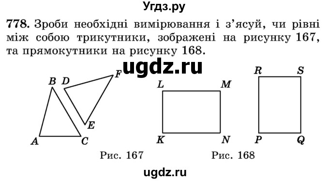 ГДЗ (Учебник) по математике 5 класс Истер О.С. / вправа номер / 778