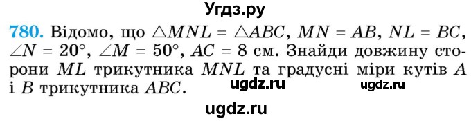 ГДЗ (Учебник) по математике 5 класс Истер О.С. / вправа номер / 780