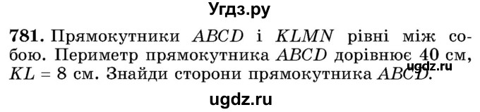 ГДЗ (Учебник) по математике 5 класс Истер О.С. / вправа номер / 781