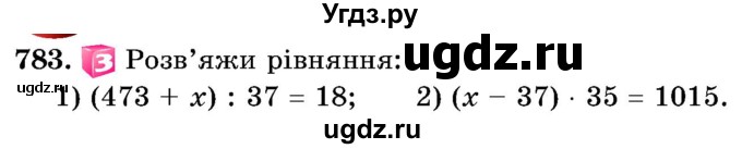 ГДЗ (Учебник) по математике 5 класс Истер О.С. / вправа номер / 783