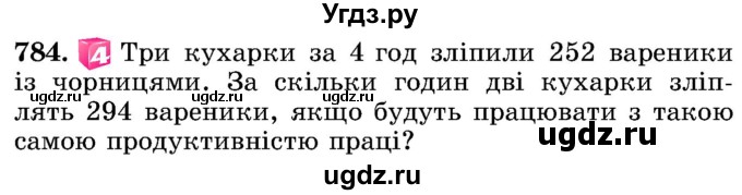 ГДЗ (Учебник) по математике 5 класс Истер О.С. / вправа номер / 784