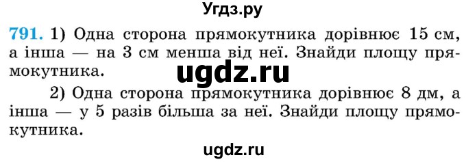 ГДЗ (Учебник) по математике 5 класс Истер О.С. / вправа номер / 791