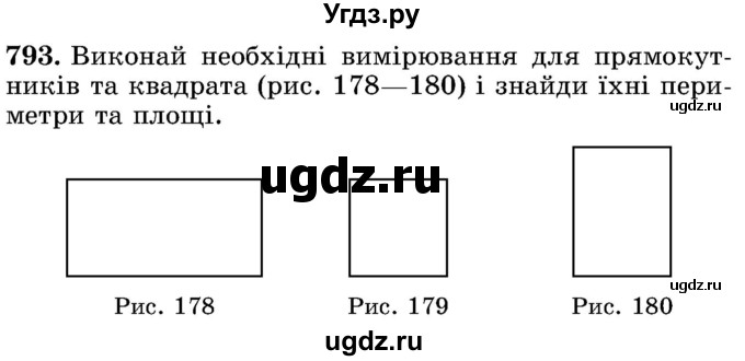 ГДЗ (Учебник) по математике 5 класс Истер О.С. / вправа номер / 793