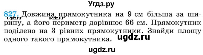 ГДЗ (Учебник) по математике 5 класс Истер О.С. / вправа номер / 827