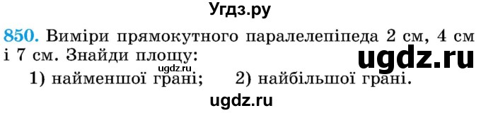 ГДЗ (Учебник) по математике 5 класс Истер О.С. / вправа номер / 850