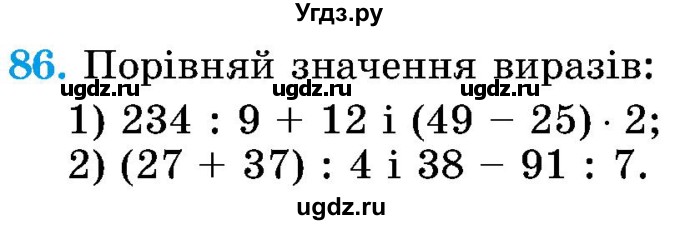 ГДЗ (Учебник) по математике 5 класс Истер О.С. / вправа номер / 86