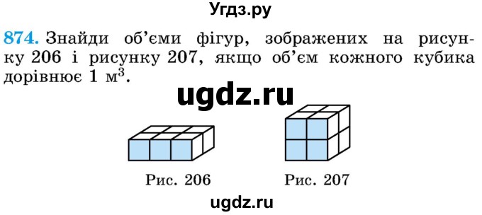 ГДЗ (Учебник) по математике 5 класс Истер О.С. / вправа номер / 874