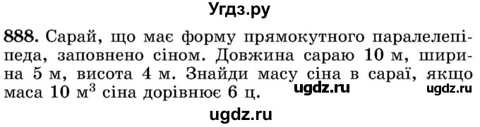 ГДЗ (Учебник) по математике 5 класс Истер О.С. / вправа номер / 888