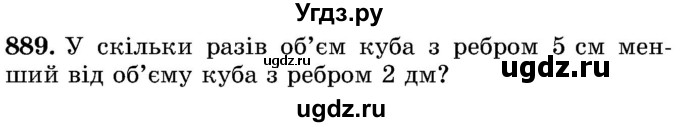 ГДЗ (Учебник) по математике 5 класс Истер О.С. / вправа номер / 889