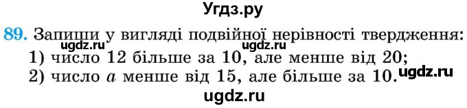 ГДЗ (Учебник) по математике 5 класс Истер О.С. / вправа номер / 89