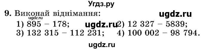 ГДЗ (Учебник) по математике 5 класс Истер О.С. / вправа номер / 9