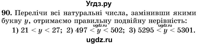 ГДЗ (Учебник) по математике 5 класс Истер О.С. / вправа номер / 90