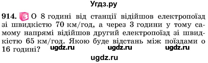 ГДЗ (Учебник) по математике 5 класс Истер О.С. / вправа номер / 914