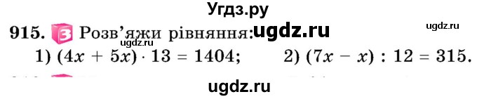 ГДЗ (Учебник) по математике 5 класс Истер О.С. / вправа номер / 915