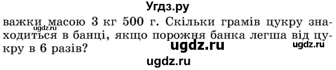 ГДЗ (Учебник) по математике 5 класс Истер О.С. / вправа номер / 917(продолжение 2)