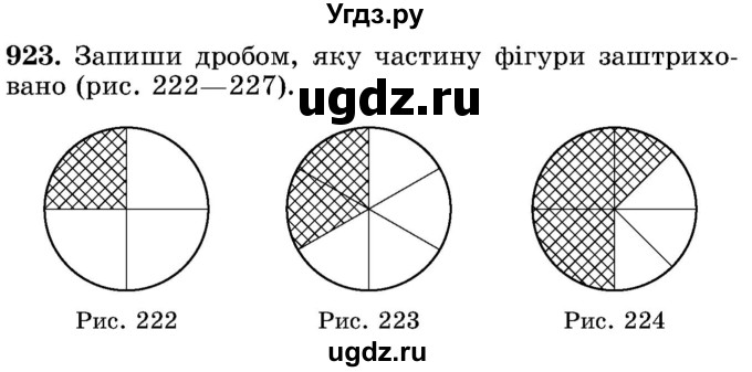 ГДЗ (Учебник) по математике 5 класс Истер О.С. / вправа номер / 923