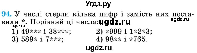 ГДЗ (Учебник) по математике 5 класс Истер О.С. / вправа номер / 94