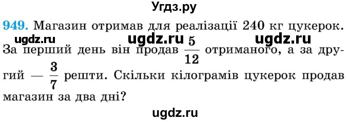 ГДЗ (Учебник) по математике 5 класс Истер О.С. / вправа номер / 949