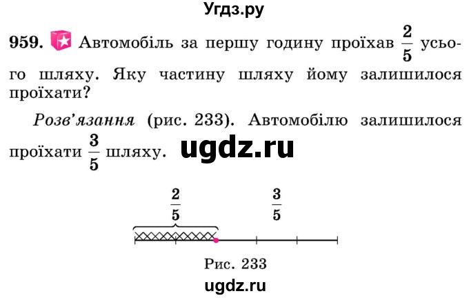 ГДЗ (Учебник) по математике 5 класс Истер О.С. / вправа номер / 959