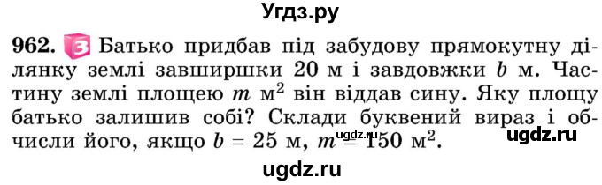 ГДЗ (Учебник) по математике 5 класс Истер О.С. / вправа номер / 962