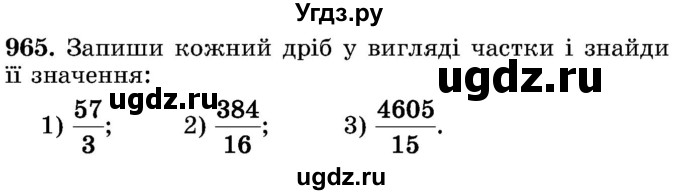 ГДЗ (Учебник) по математике 5 класс Истер О.С. / вправа номер / 965