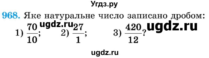 ГДЗ (Учебник) по математике 5 класс Истер О.С. / вправа номер / 968