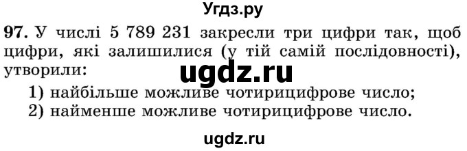 ГДЗ (Учебник) по математике 5 класс Истер О.С. / вправа номер / 97