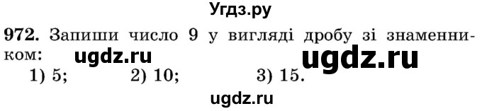 ГДЗ (Учебник) по математике 5 класс Истер О.С. / вправа номер / 972