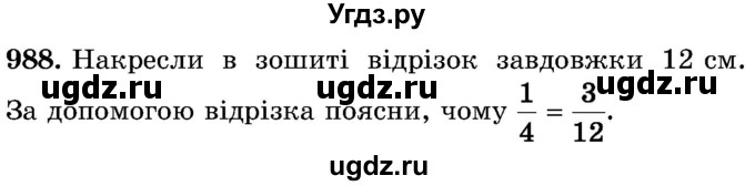 ГДЗ (Учебник) по математике 5 класс Истер О.С. / вправа номер / 988