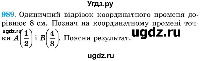 ГДЗ (Учебник) по математике 5 класс Истер О.С. / вправа номер / 989