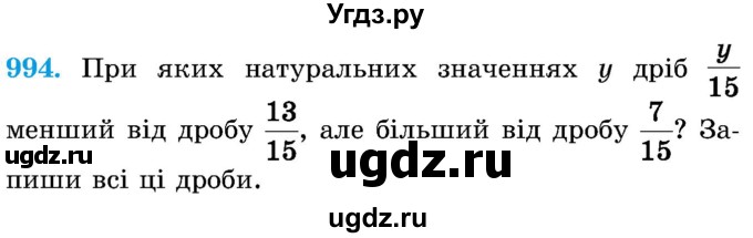 ГДЗ (Учебник) по математике 5 класс Истер О.С. / вправа номер / 994