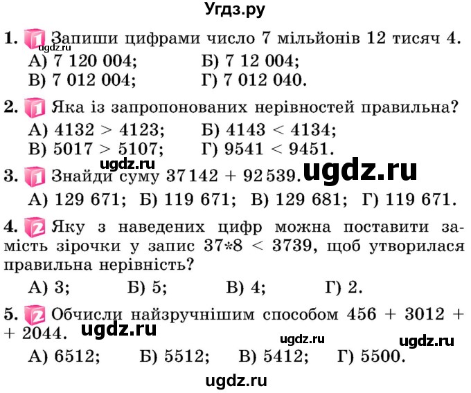 ГДЗ (Учебник) по математике 5 класс Истер О.С. / самостійна робота номер / 1