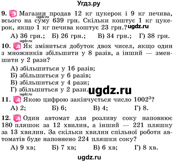 ГДЗ (Учебник) по математике 5 класс Истер О.С. / самостійна робота номер / 2(продолжение 2)