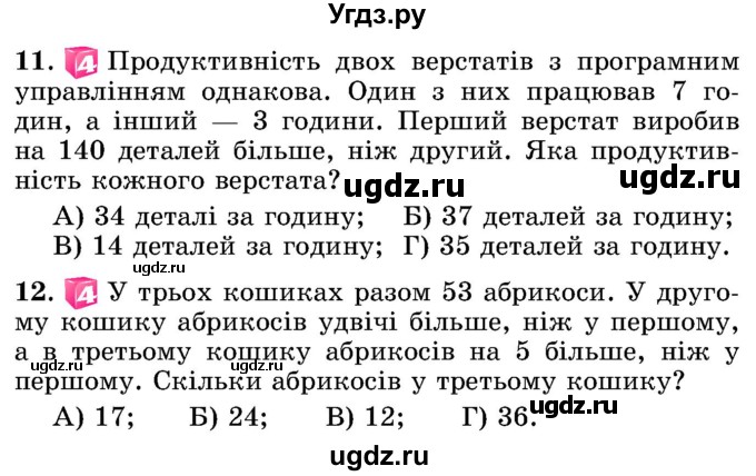 ГДЗ (Учебник) по математике 5 класс Истер О.С. / самостійна робота номер / 3(продолжение 3)