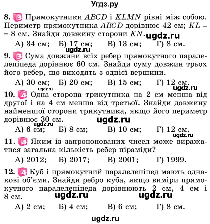 ГДЗ (Учебник) по математике 5 класс Истер О.С. / самостійна робота номер / 5(продолжение 2)