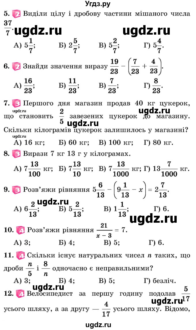 ГДЗ (Учебник) по математике 5 класс Истер О.С. / самостійна робота номер / 6(продолжение 2)