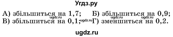 ГДЗ (Учебник) по математике 5 класс Истер О.С. / самостійна робота номер / 7(продолжение 3)