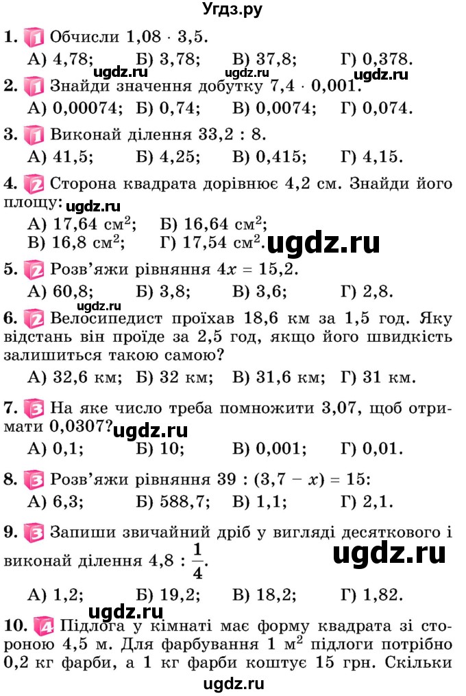 ГДЗ (Учебник) по математике 5 класс Истер О.С. / самостійна робота номер / 8