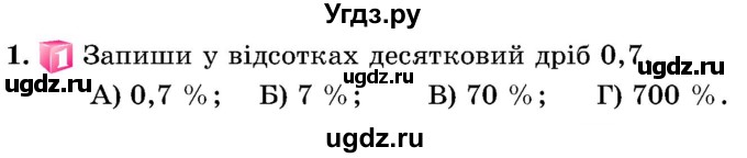 ГДЗ (Учебник) по математике 5 класс Истер О.С. / самостійна робота номер / 9