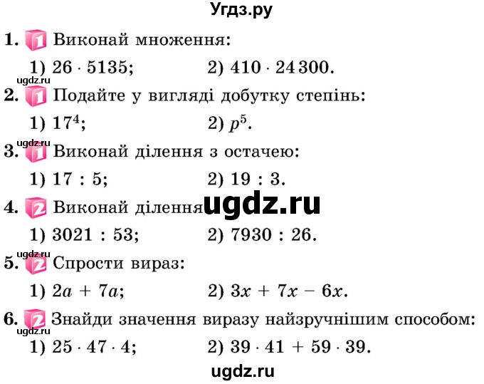 ГДЗ (Учебник) по математике 5 класс Истер О.С. / перевірка знань номер / 2