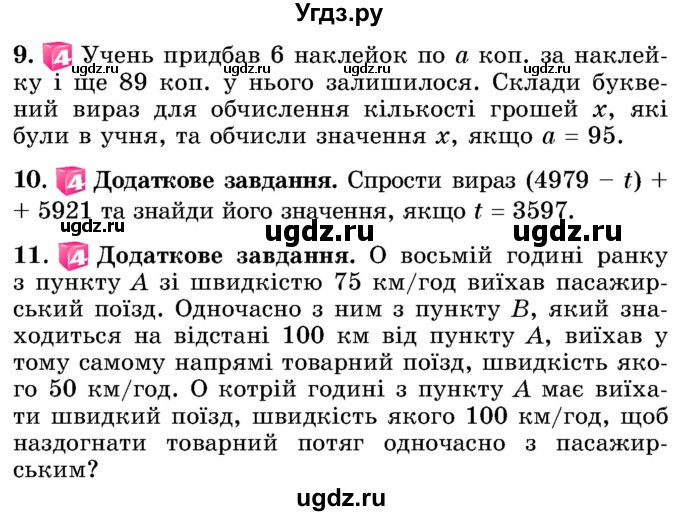 ГДЗ (Учебник) по математике 5 класс Истер О.С. / перевірка знань номер / 3(продолжение 2)