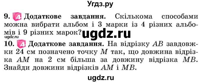 ГДЗ (Учебник) по математике 5 класс Истер О.С. / перевірка знань номер / 4(продолжение 2)