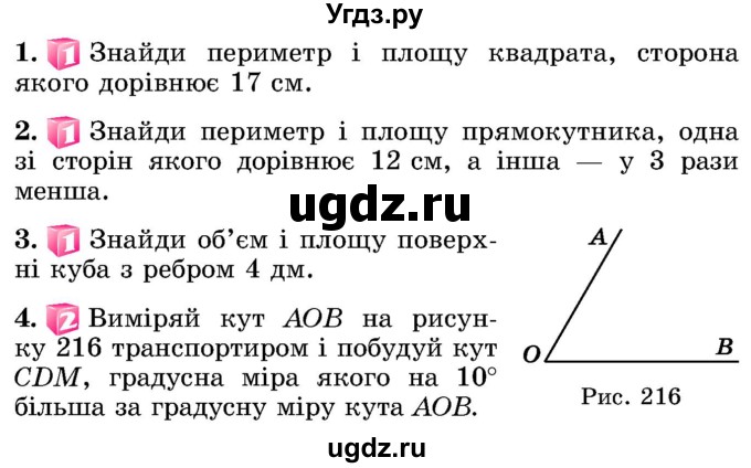 ГДЗ (Учебник) по математике 5 класс Истер О.С. / перевірка знань номер / 5